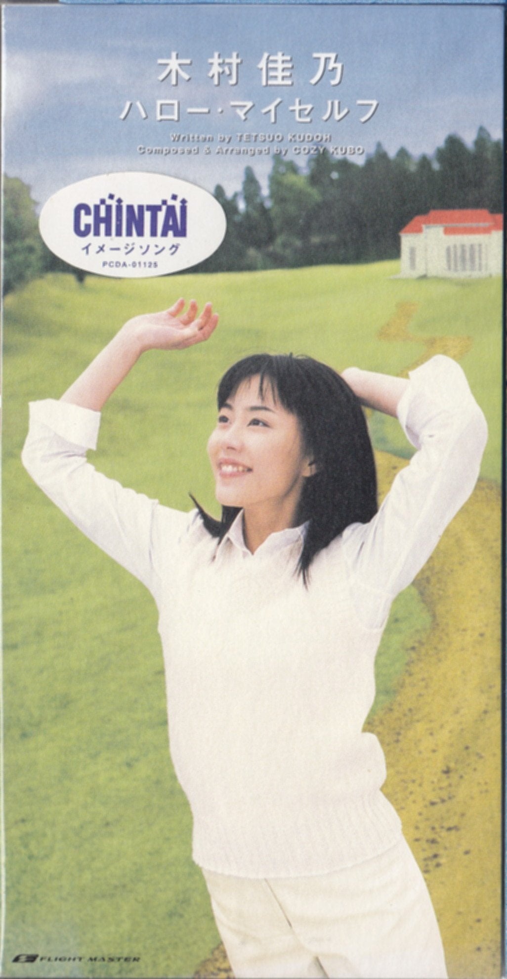 ハロー・マイセルフ