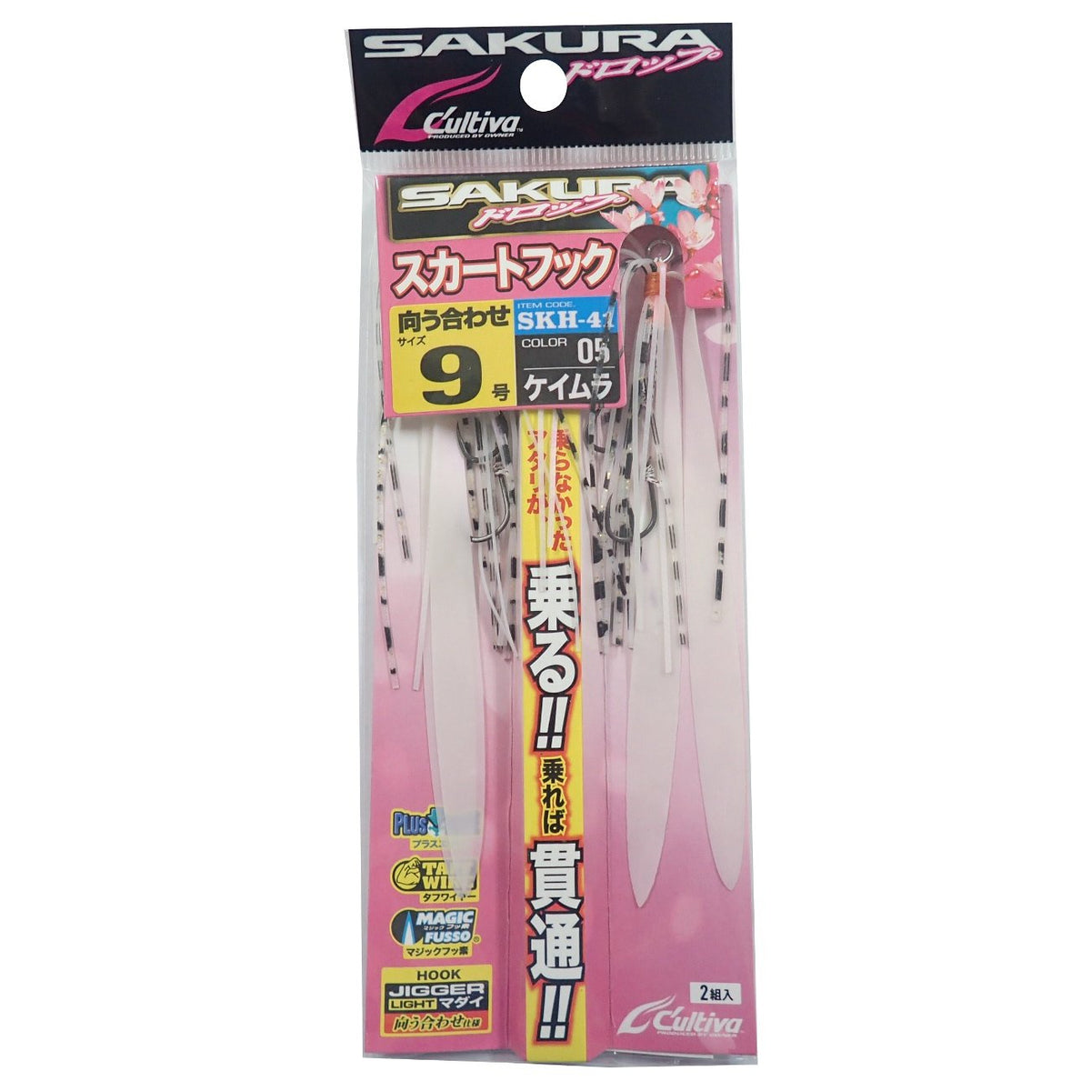 Owner SKH-41 Skirt Hook, Facing Together 13214, No. 9, 05 Keimura