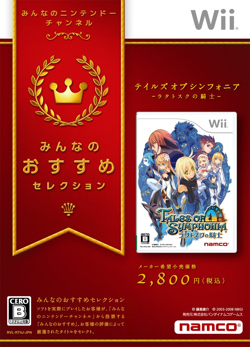 Tales of Symphonia: Ratatosk no Kishi (Minna no Susume Selection) [Japan Import]