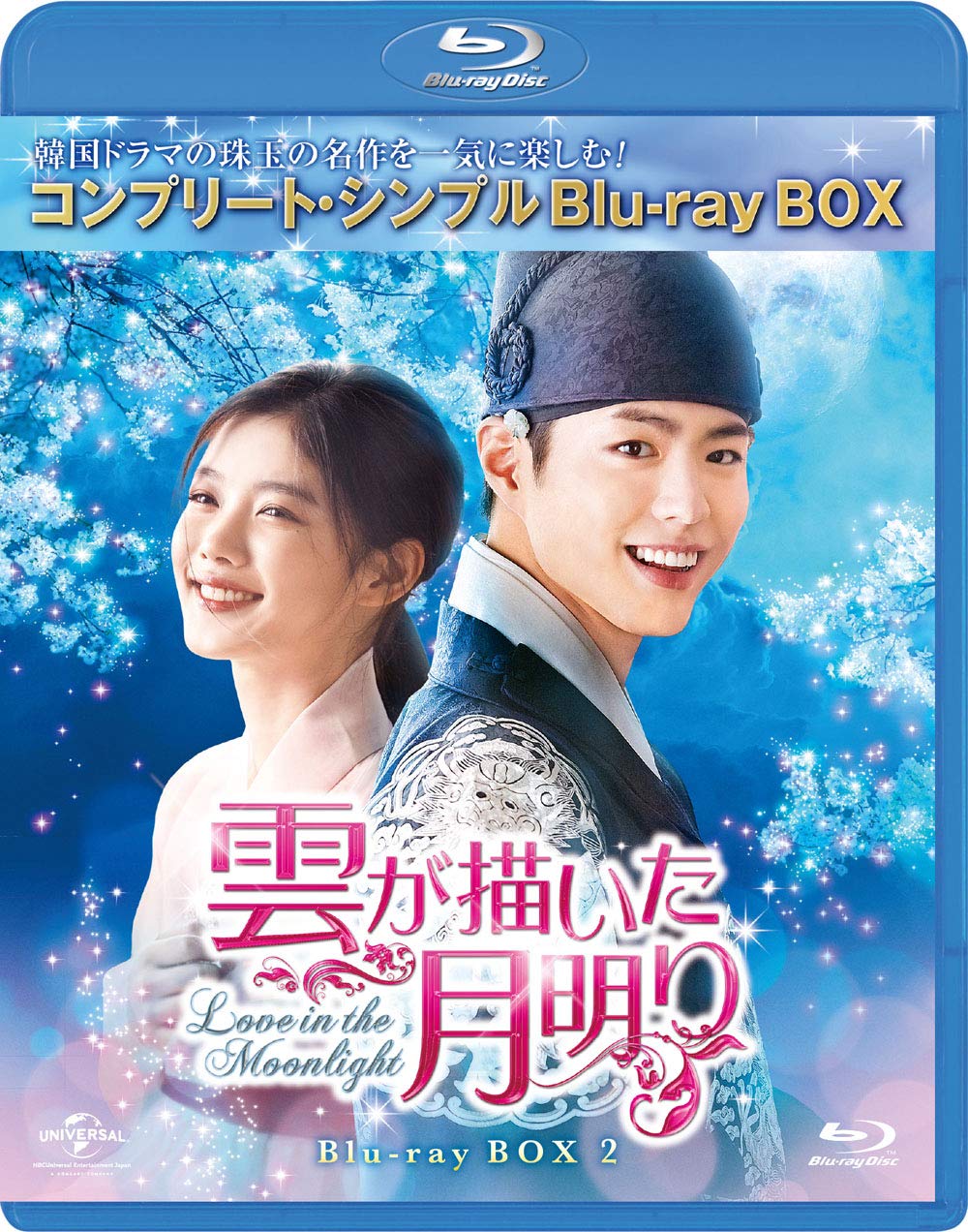 Moonlight Drawn by Clouds BD Box 2 (Complete Simple BD Box 6,000 Yen Series) (Limited Time Production) (Blu-ray)