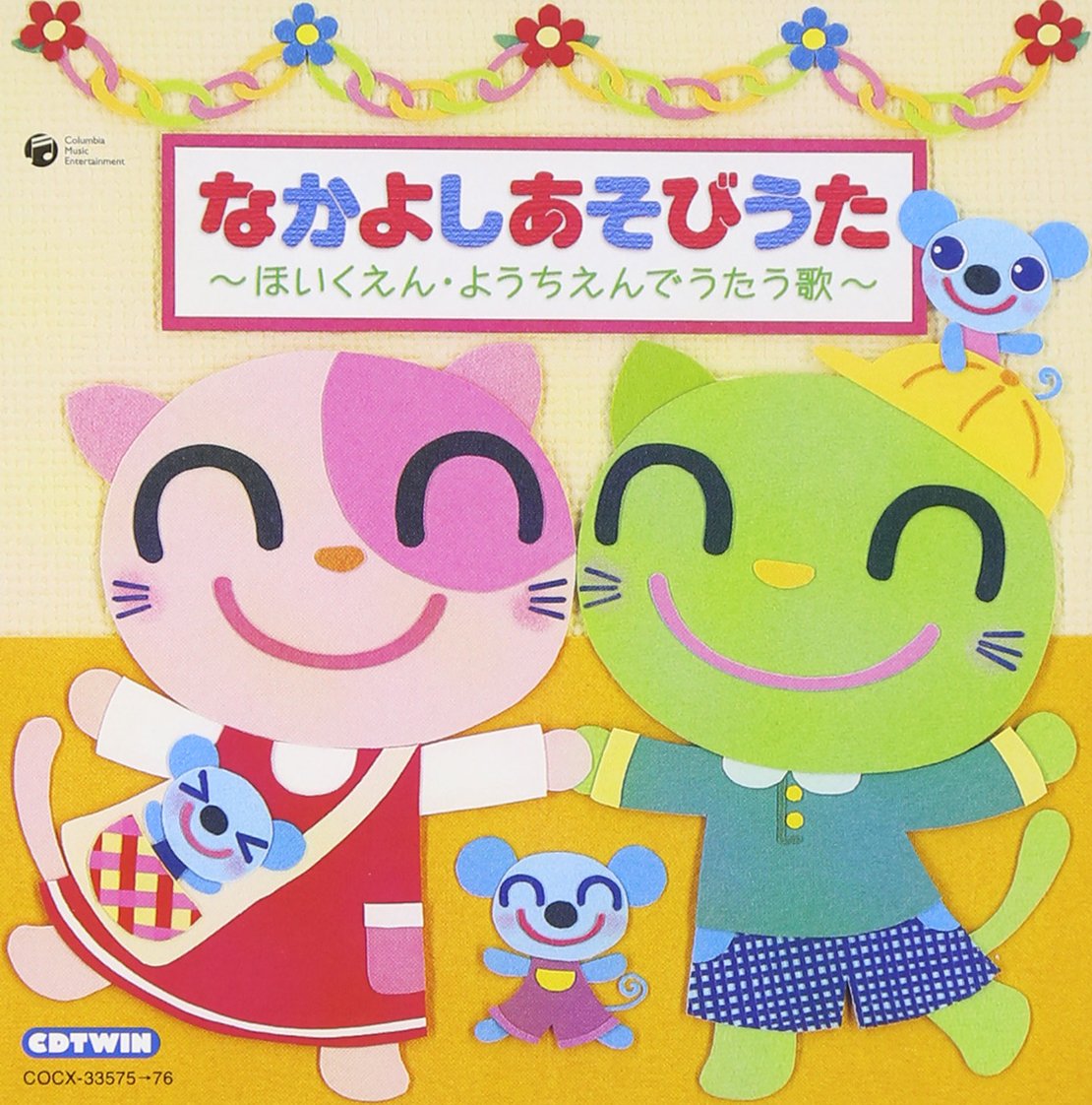 Nakayoshi Asobiuta-Hoikuen Yochien
