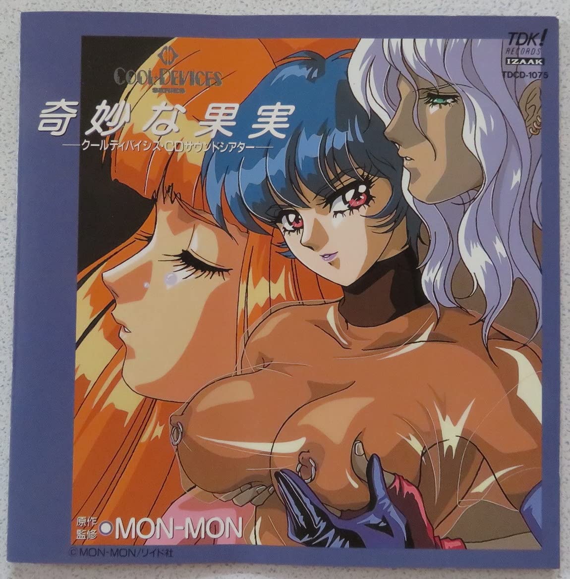 奇妙な果実