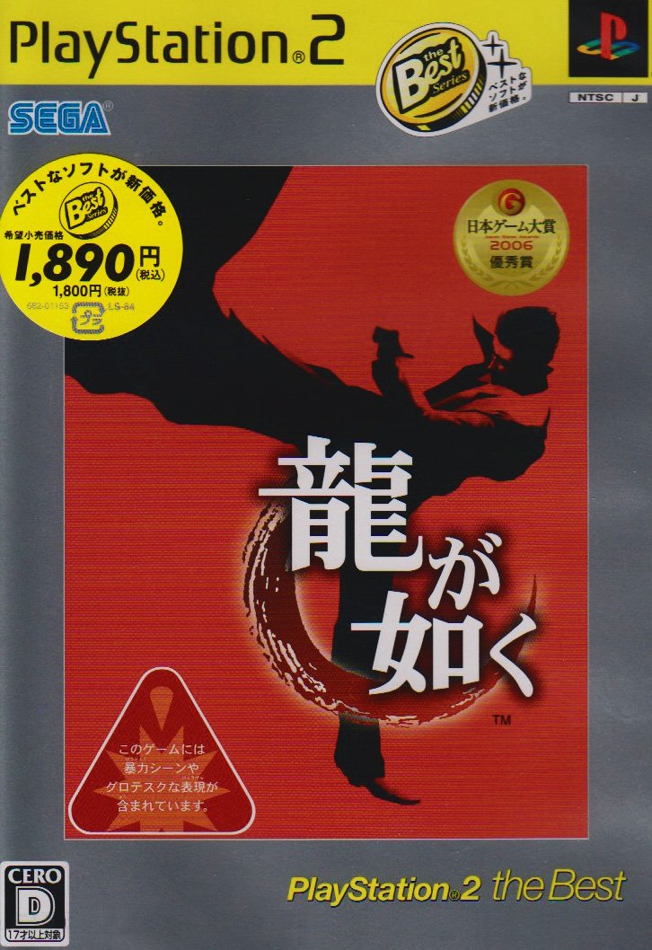 Ryu ga Gotoku (PlayStation2 the Best Reprint) [Japan Import]