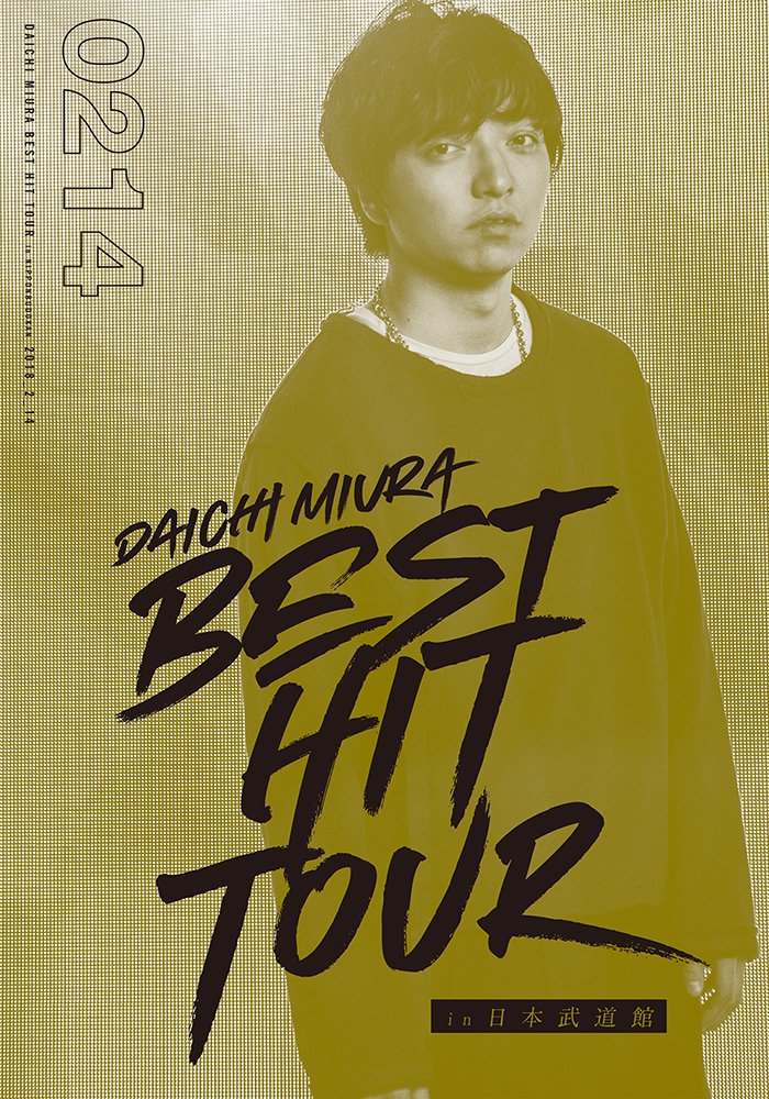 DAICHI MIURA BEST HIT TOUR in 日本武道館(DVD)(スマプラ対応)(2/14(水)公演)