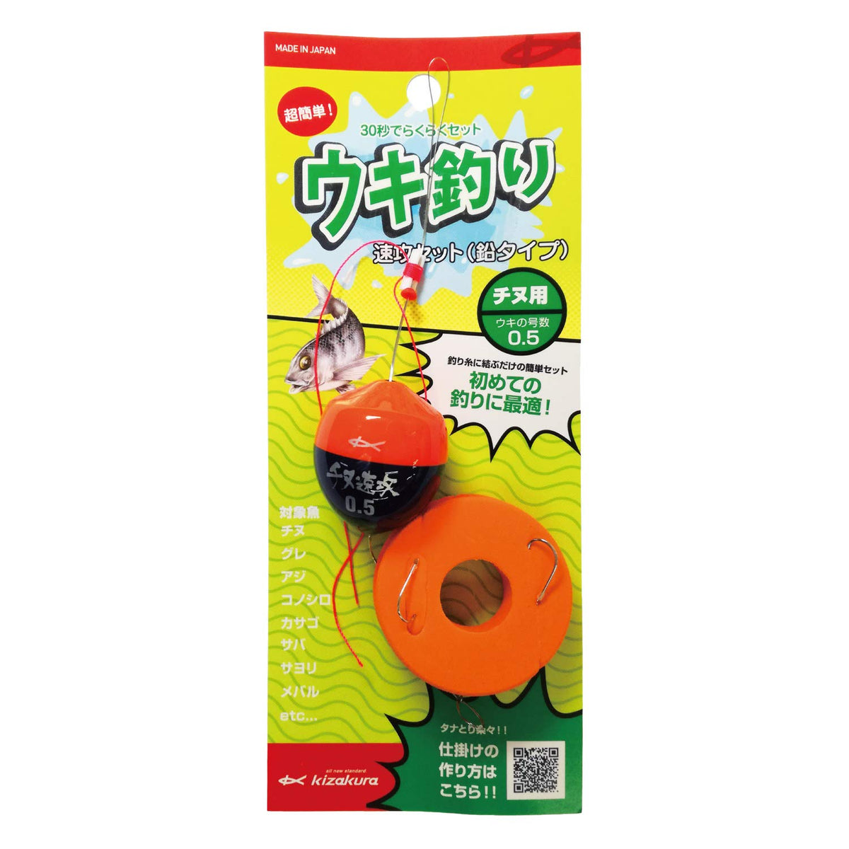 kizakura Uki Fishing Fast Attack Set (Namari Type) for Chinu 0.5
