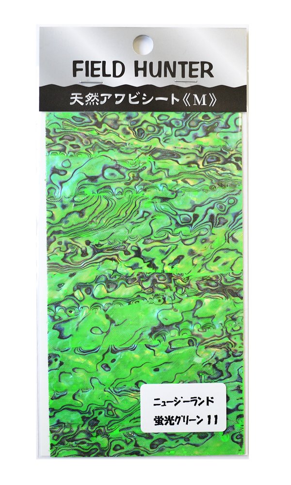 Field Hunter Abalone Seat Medium nyu-zi- Fluorescent Green.