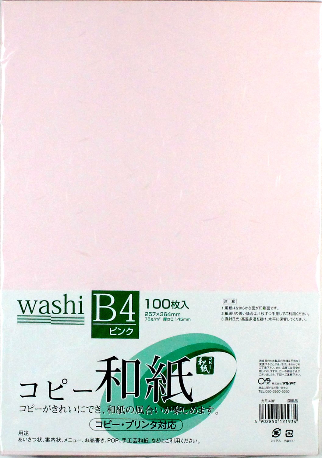 Marui Color Copy Paper Washi B4 Pink 100 Sheets Kami-4BP