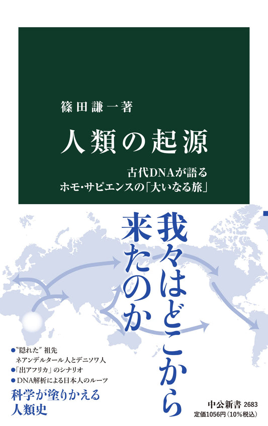 The Origin of Humankind: The Great Journey of Homo Sapiens as Told by Ancient DNA, by Kenichi Shinoda