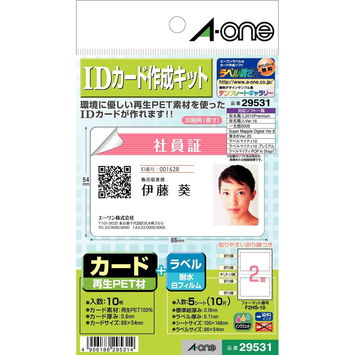 A-One ID card creation kit card 10 sheets + label five 29 531