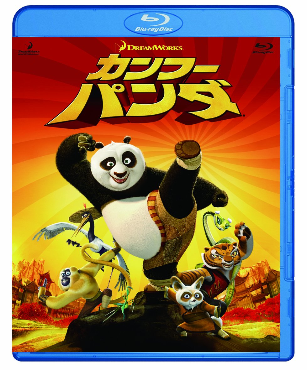 カンフー・パンダ [Blu-ray]