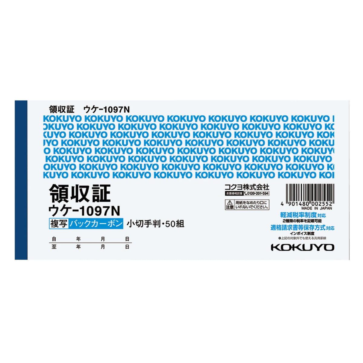 Receipt check uke -1097