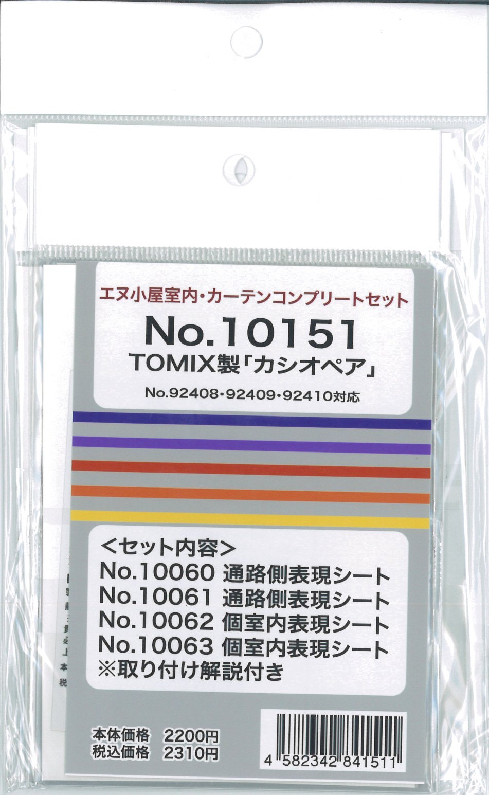 N gauge 10151 indoor representation sheet full set for TOMIX "Cassiopeia"