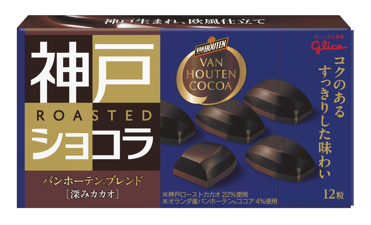神戸ローストショコラ バンホーテンブレンド＜深みカカオ＞
