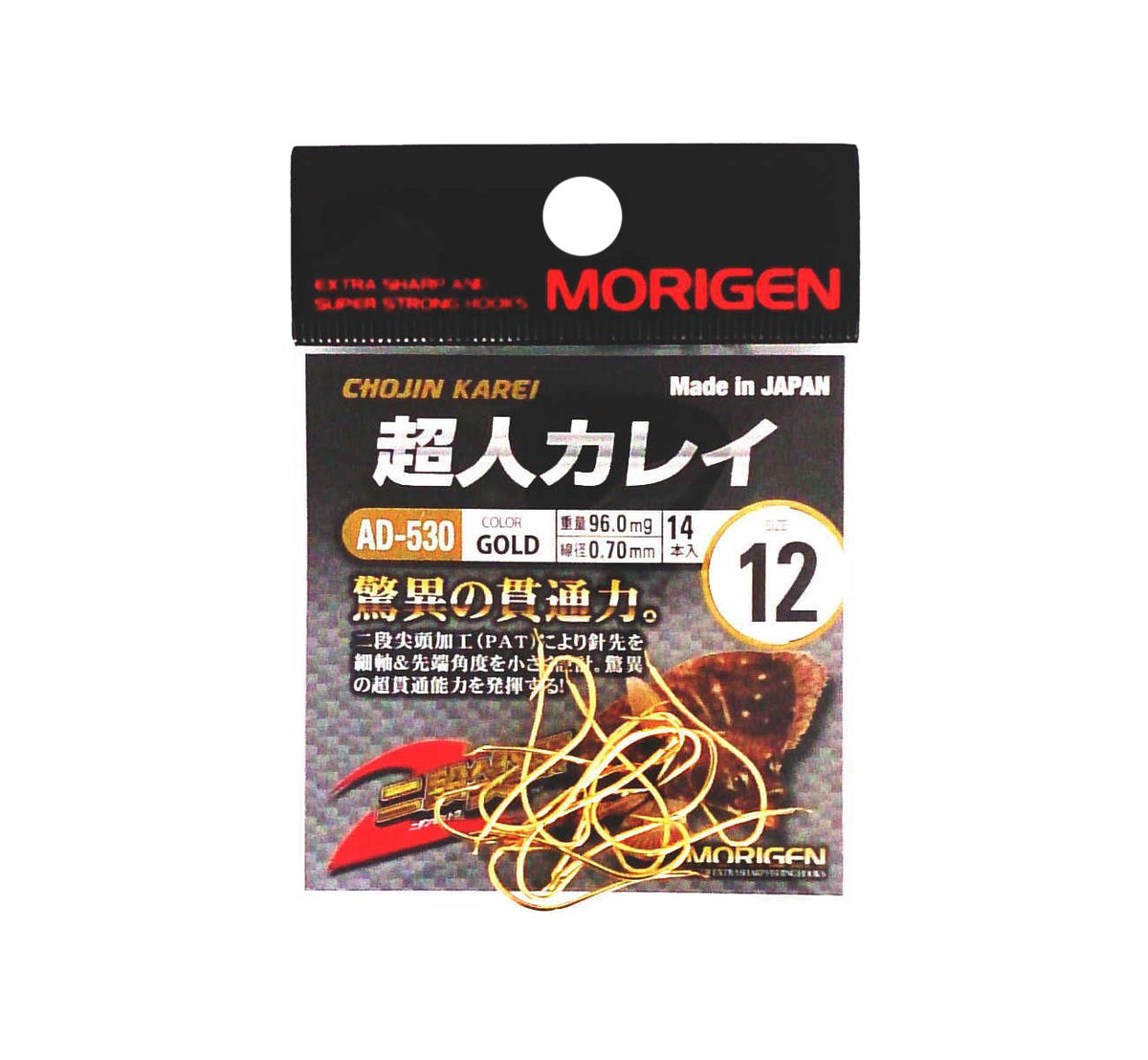 MORIGEN AD-530 Super Human Curry, Set of 2, Gold, No. 12