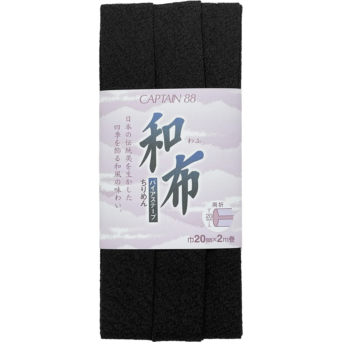 CAPTAIN88 和布 (crepe) Bias Tape Width 20 mm X 2 m Roll Col. Black CP20 – 9