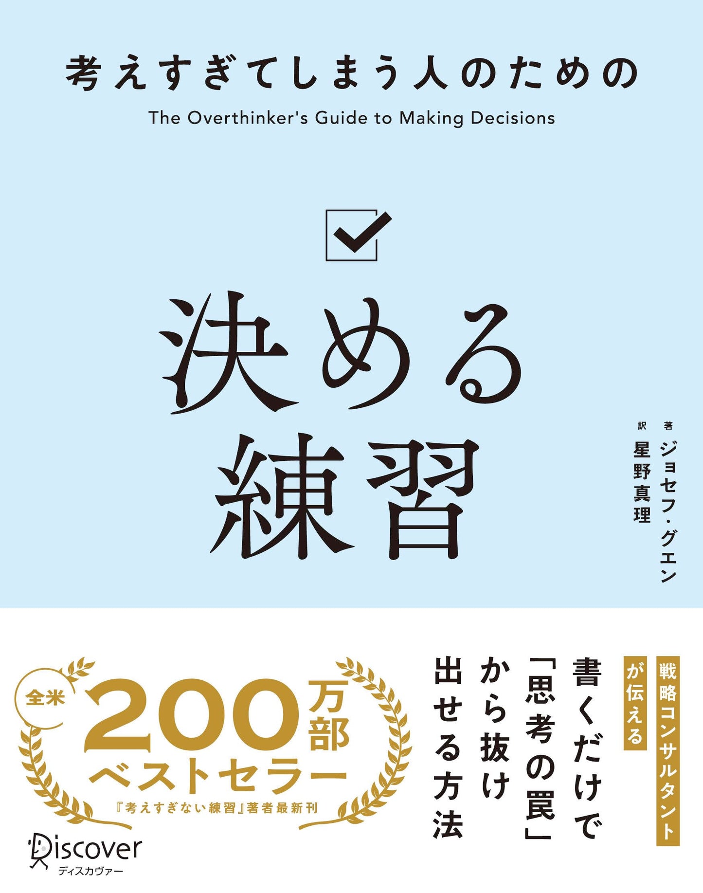Decision-Making Practice for Overthinkers by Joseph Nguyen