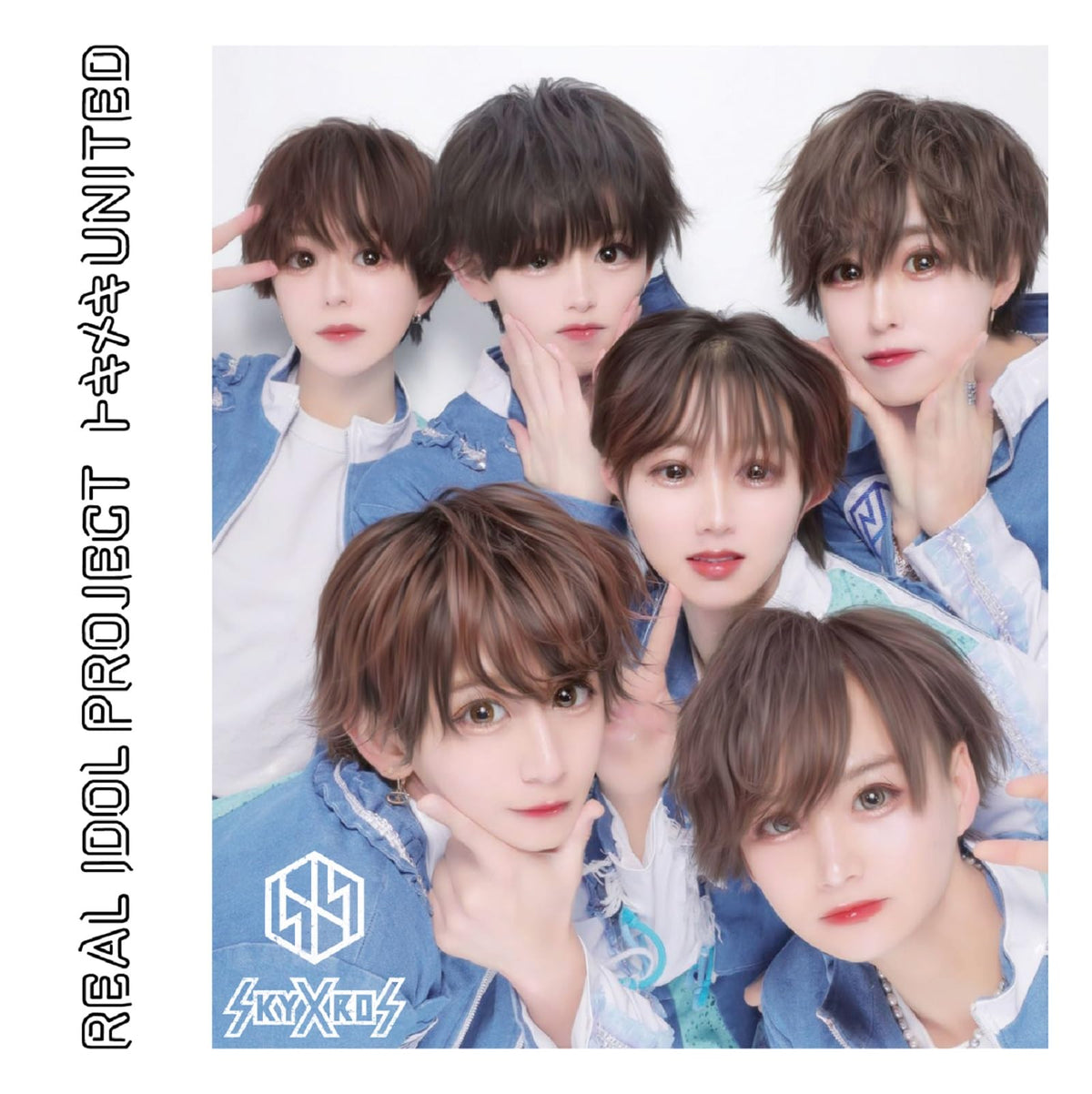 トキメキUNITED SKYXROS盤
