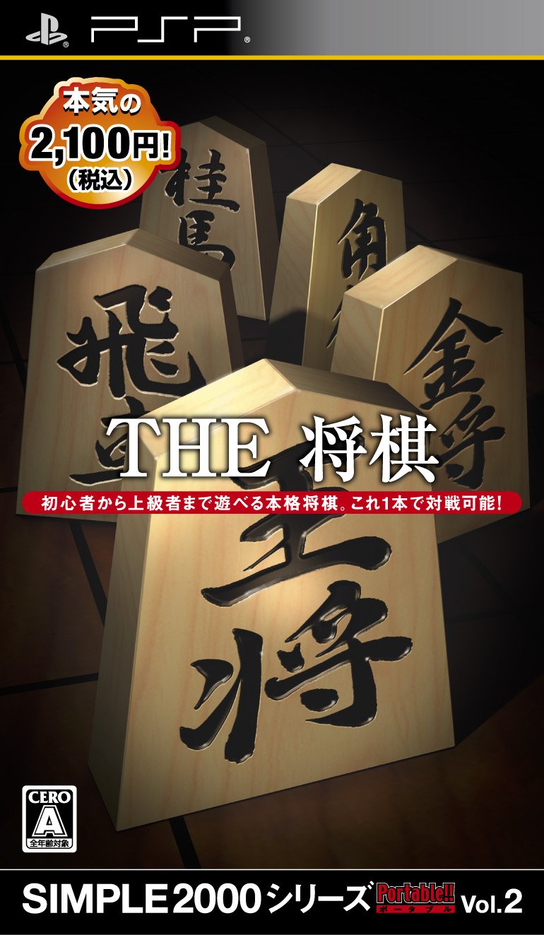 The Shogi (Simple 2000 Series Portable Vol. 2) [Japan Import]