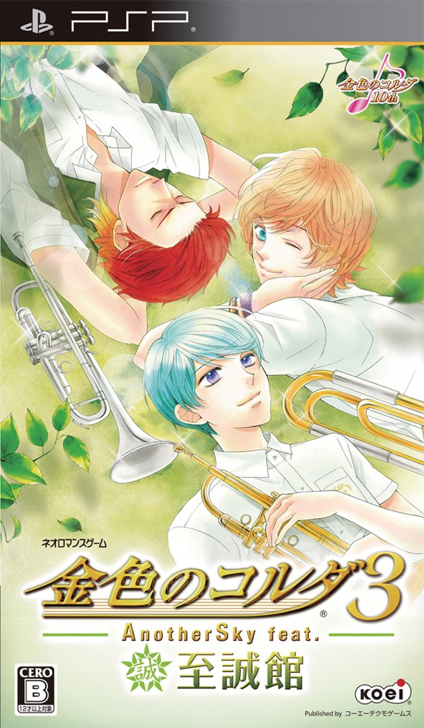 La Corda D'oro (Kiniro No Corda) 3 Another Sky Feat Shiseikan [Regular Edition] [Japan Import]