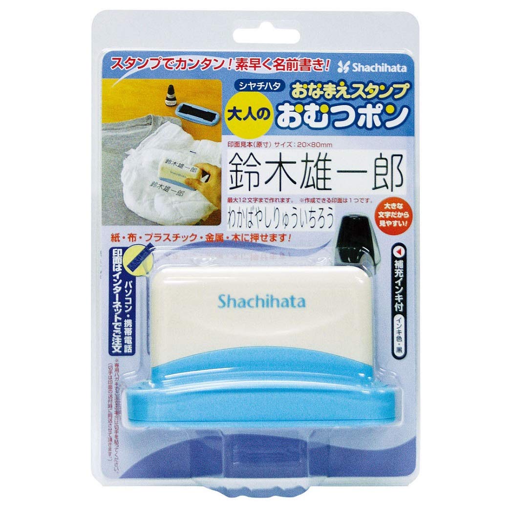 Shachihata GAB-AS/MO Namae Stamp, Diaper Pom, for Adults, Rubber Stamp, Mail Order Type