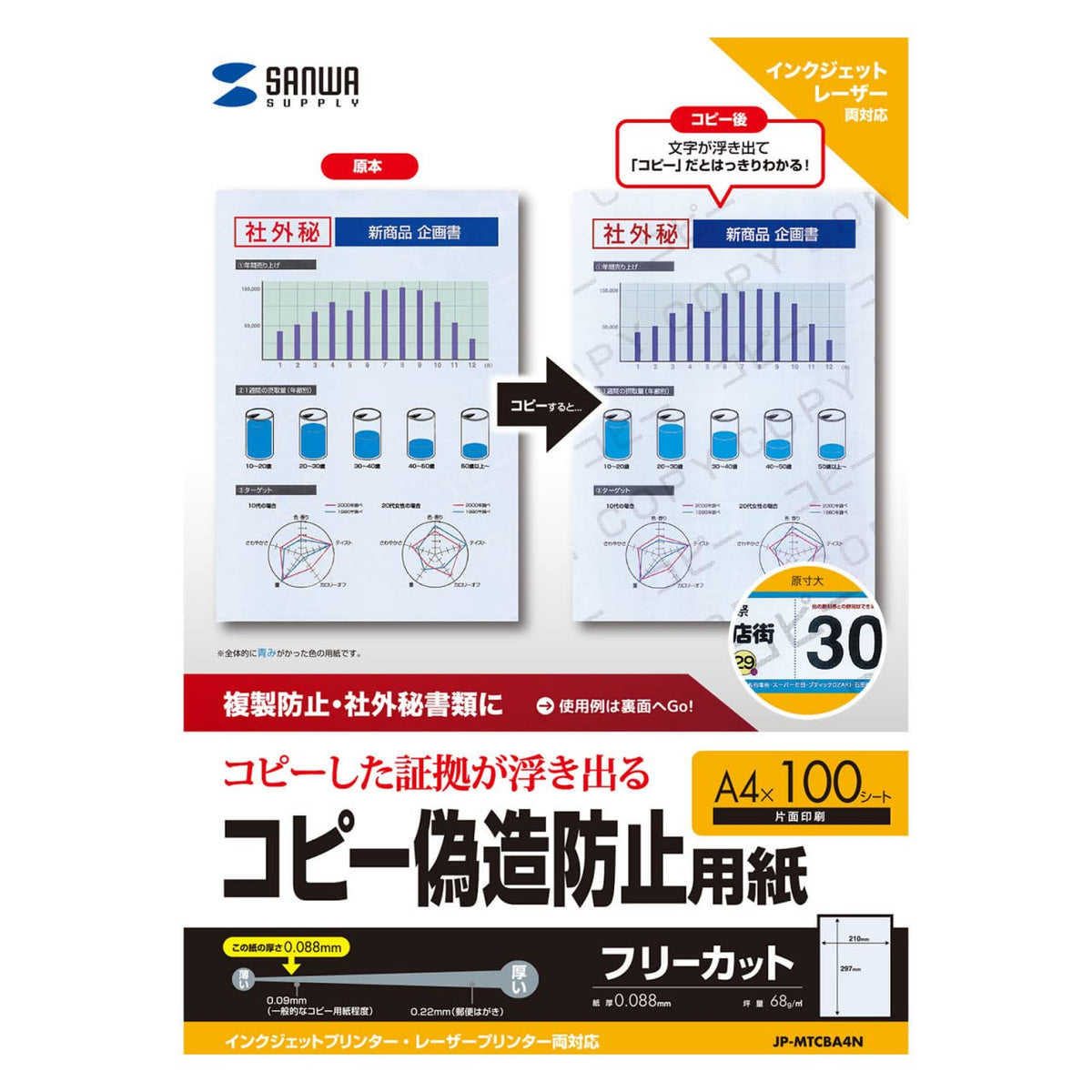 Sanwa Supply JP-MTCBA4N Multi-Type Copy Anti-Counterfeit Paper (A4, 100 Sheets), White