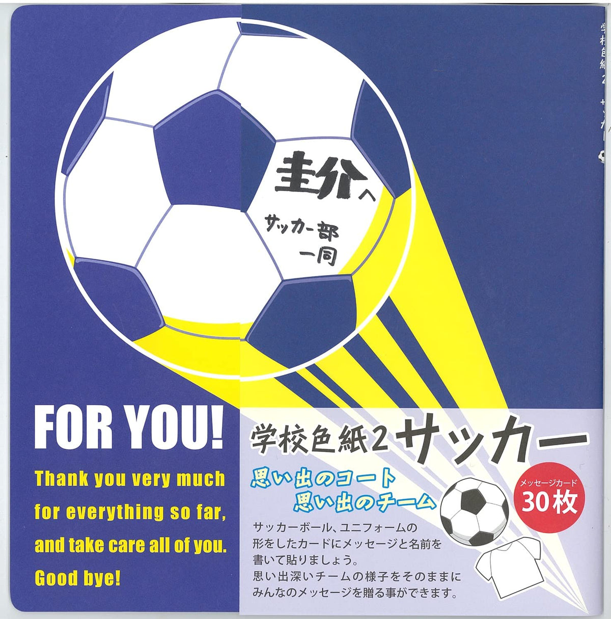 AR0819069 School Colored Paper 2 Soccer H25 x W24 x D 0.5 cm