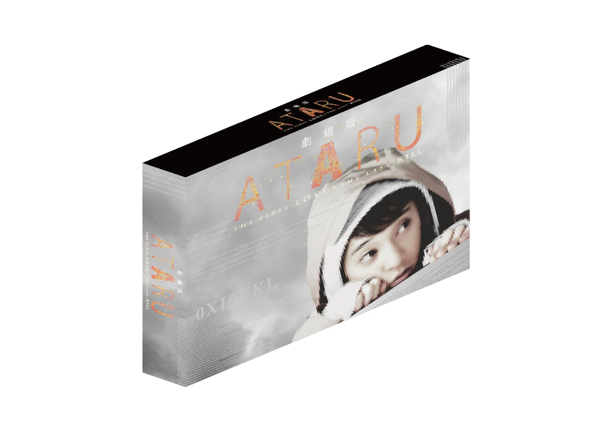 Japanese Movie - Ataru The First Love & The Last Kill (Movie) Blu-Ray Premium Edition (2BD+DVD+CD) [Japan BD] PCXE-50358