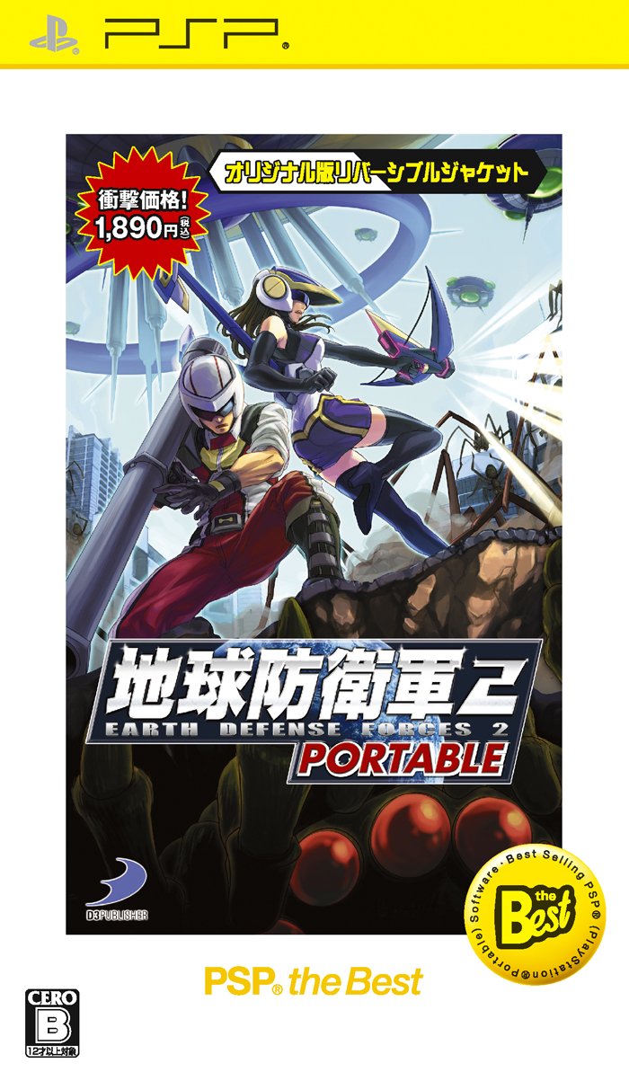 Earth Defense Force 2 Portable [PSP the Best Version] [Japan Import]