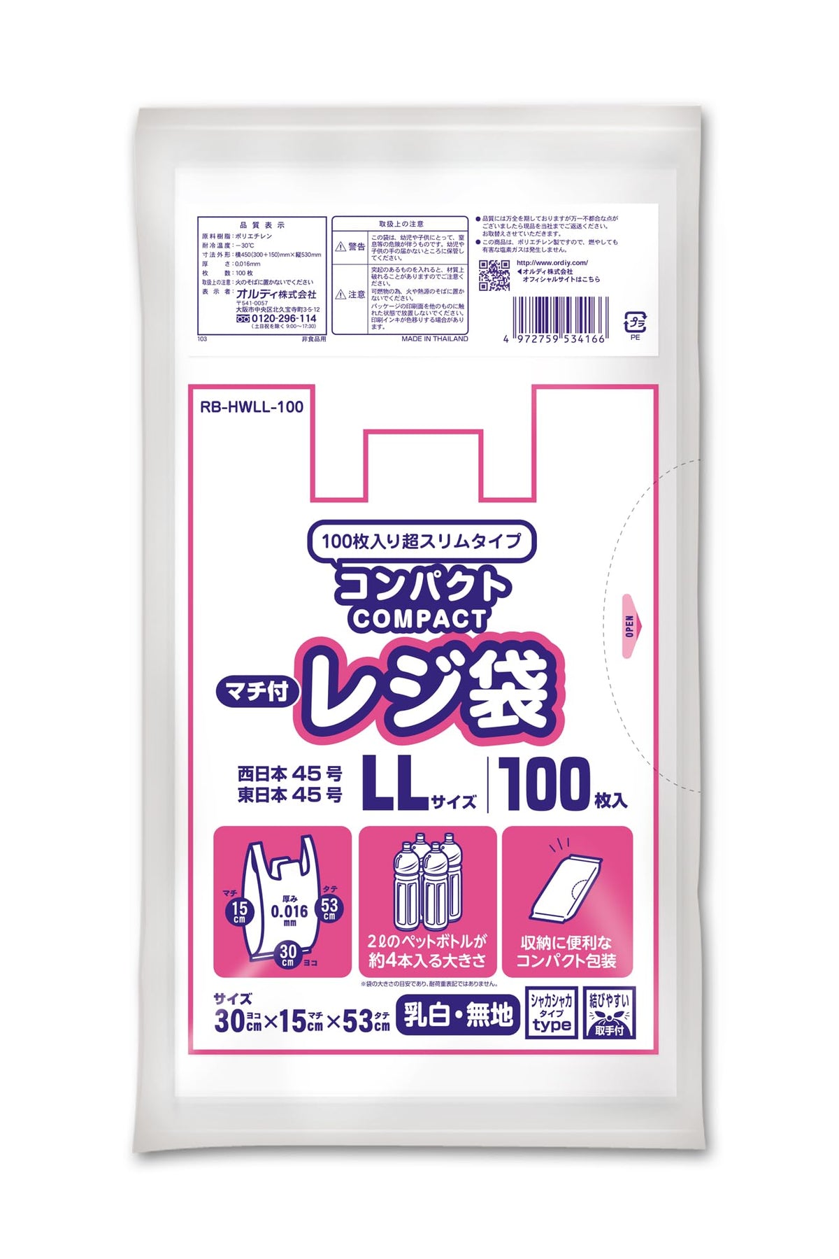Ordiy RB-HWLL-100 Plastic Bags with Gusset, Milky White, LL, 100 Pieces, West Japan No. 45, East Japan No. 45, Size to Hold Approximately 4 2L Plastic Bottles, Compact Package for Easy Storage, Trash