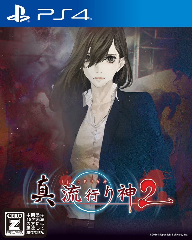 [PS 4] true vogue God 2 japanese Ver.