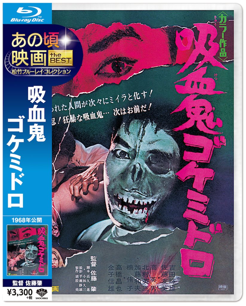 Japanese Movie - Goke, Body Snatcher From Hell [Japan BD] SHBR-264