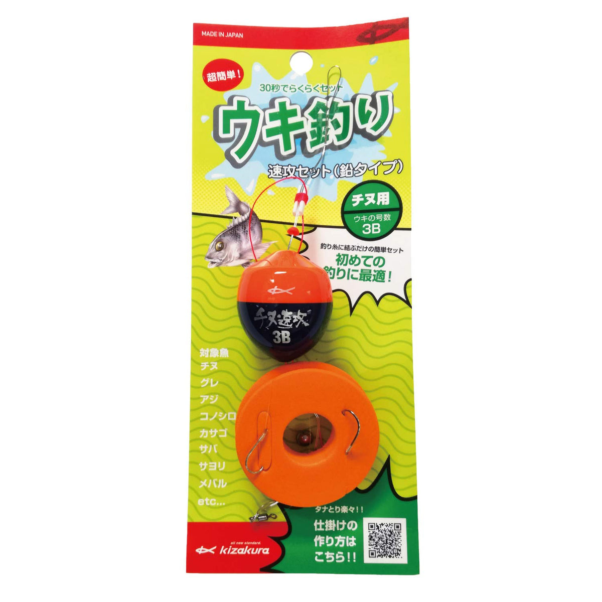 Kizakura Uki Fishing Fast Attack Set (Namari Type) for Chinu 3B