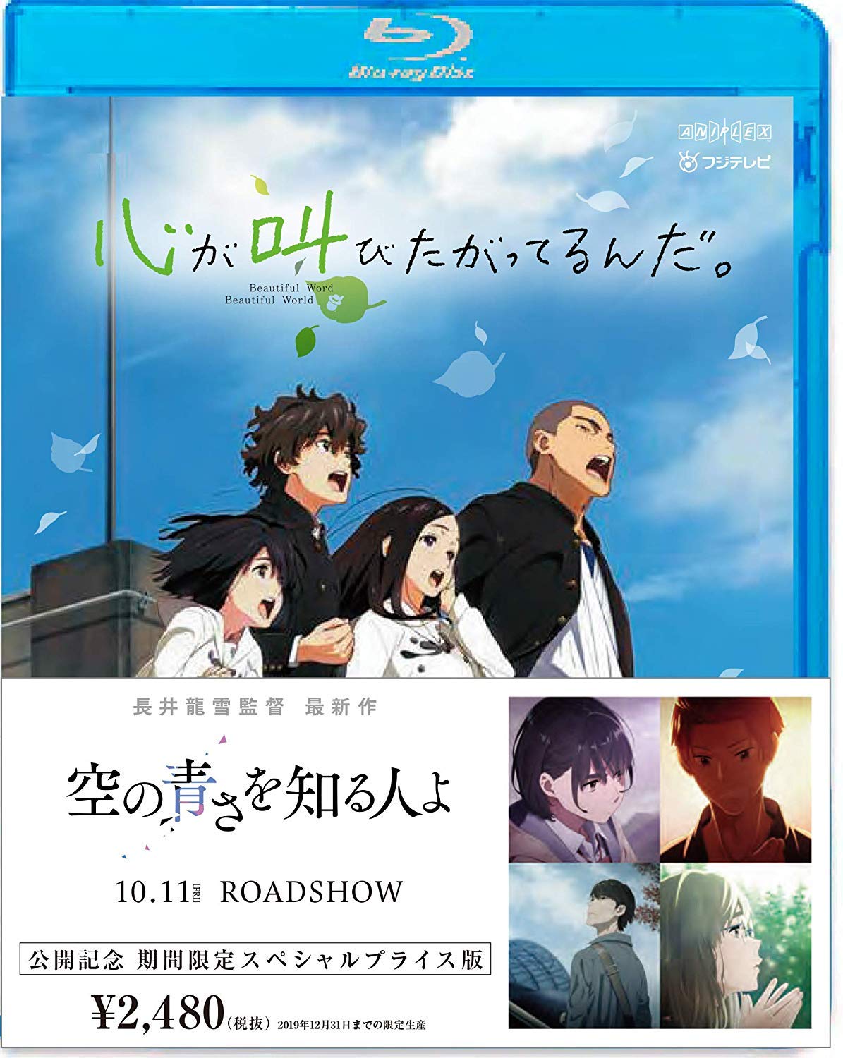 My heart wants to scream. Limited time special price version (limited time regular version) [Blu-ray] JAPANESE EDITION