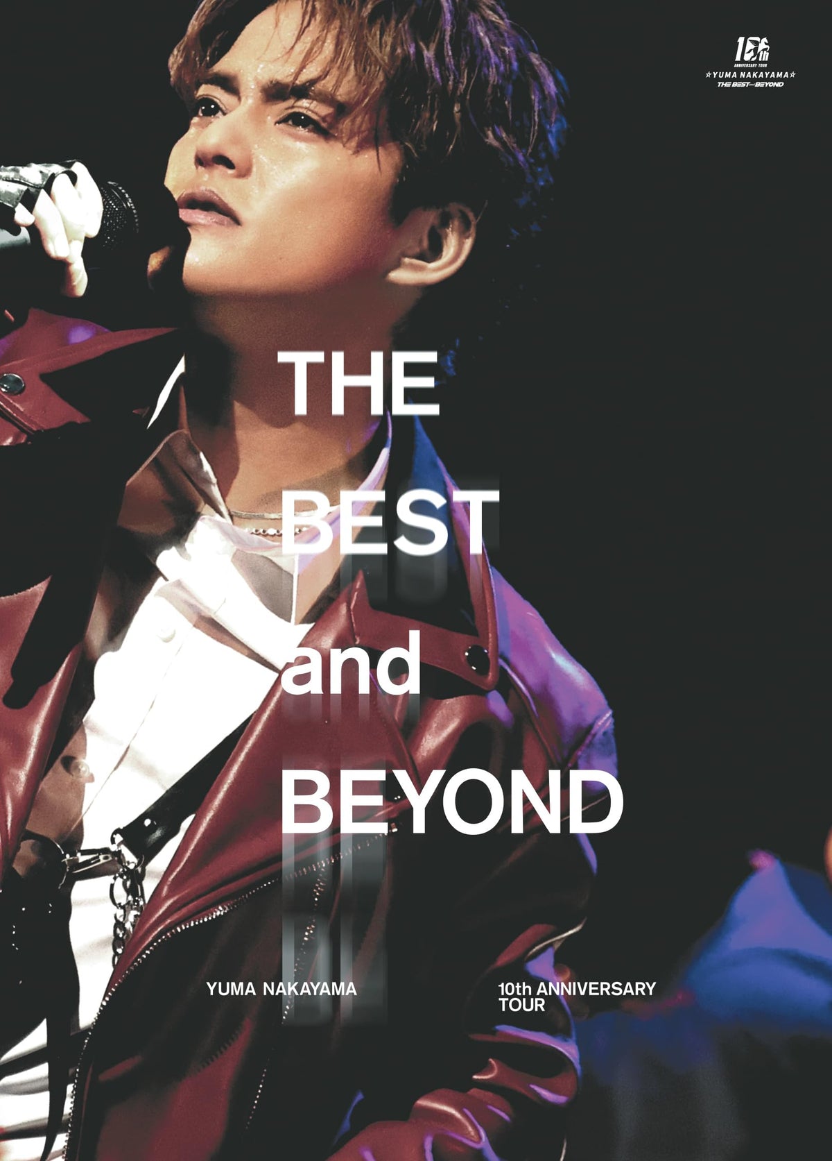 YUMA NAKAYAMA 10th ANNIVERSARY TOUR 〜THE BEST and BEYOND〜 (初回生産限定盤) (Blu-ray)