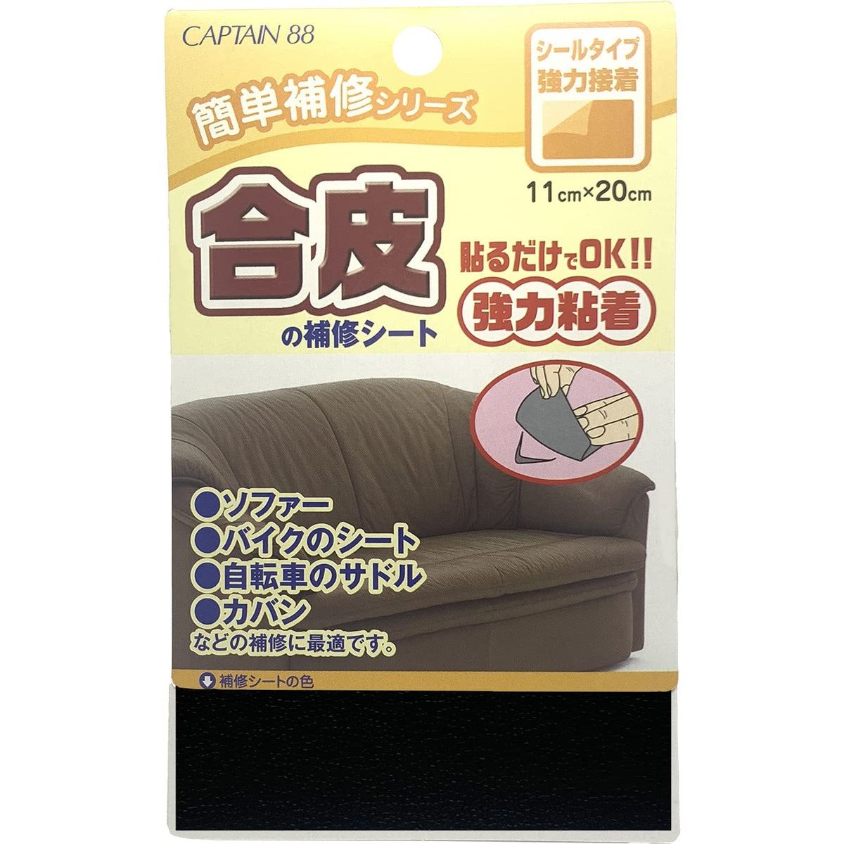 CAPTAIN88 CP187 Easy Repair Series, Synthetic Leather Repair Sheet, Width 4.3 x 7.9 inches (11 x 20 cm), #1, Black, Seal Type