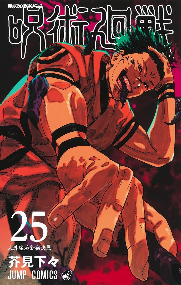 Jujutsu Kaisen 25 (Japanese Edition) [Comic] Akutami, Gege