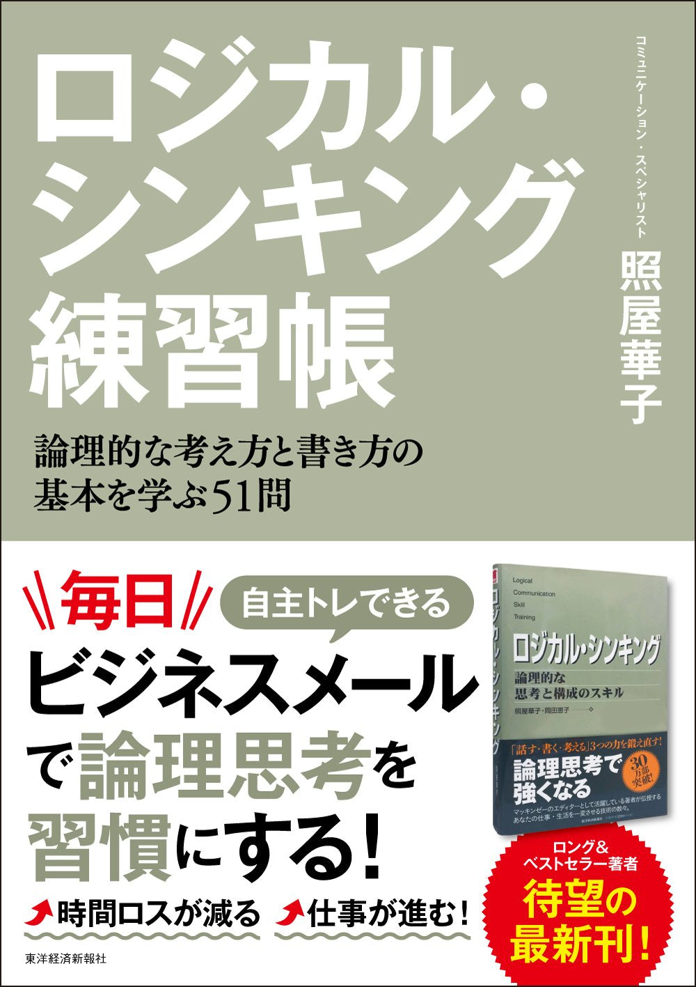 Logical Thinking Training Workbook by Hanako Teruya