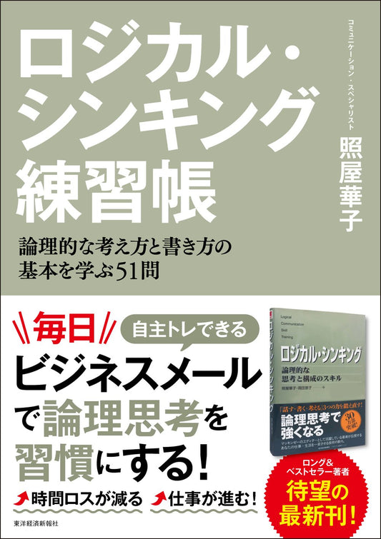 Logical Thinking Training Workbook by Hanako Teruya