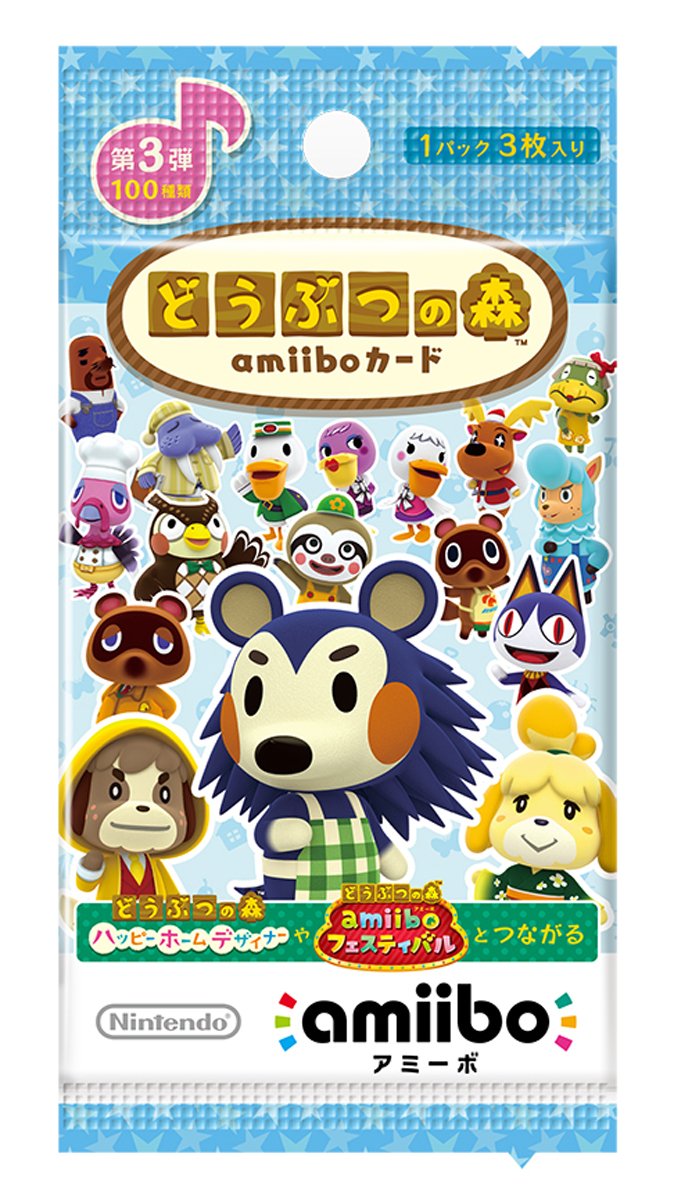 任天堂 どうぶつの森amiiboカード 第3弾 (1BOX 50パック入り)