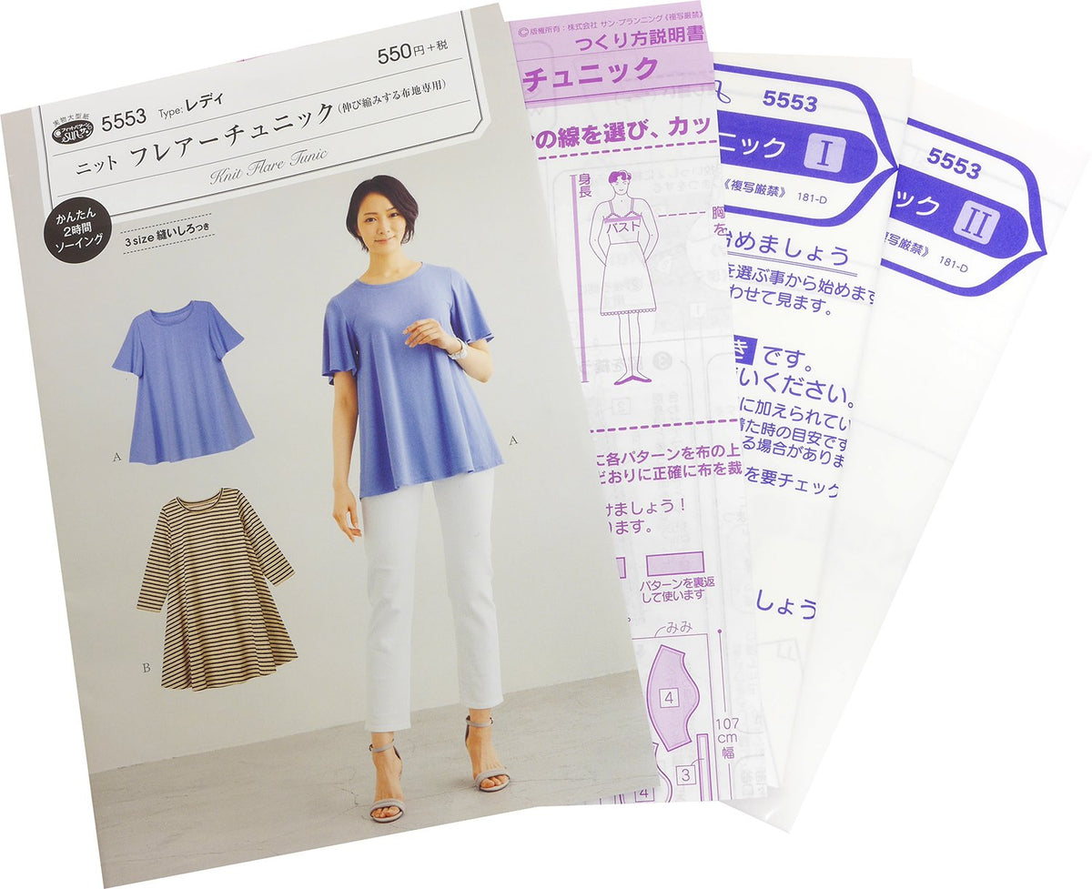 型紙 Pattern fittopata-nsan Knit hurea-tyunikku 5553