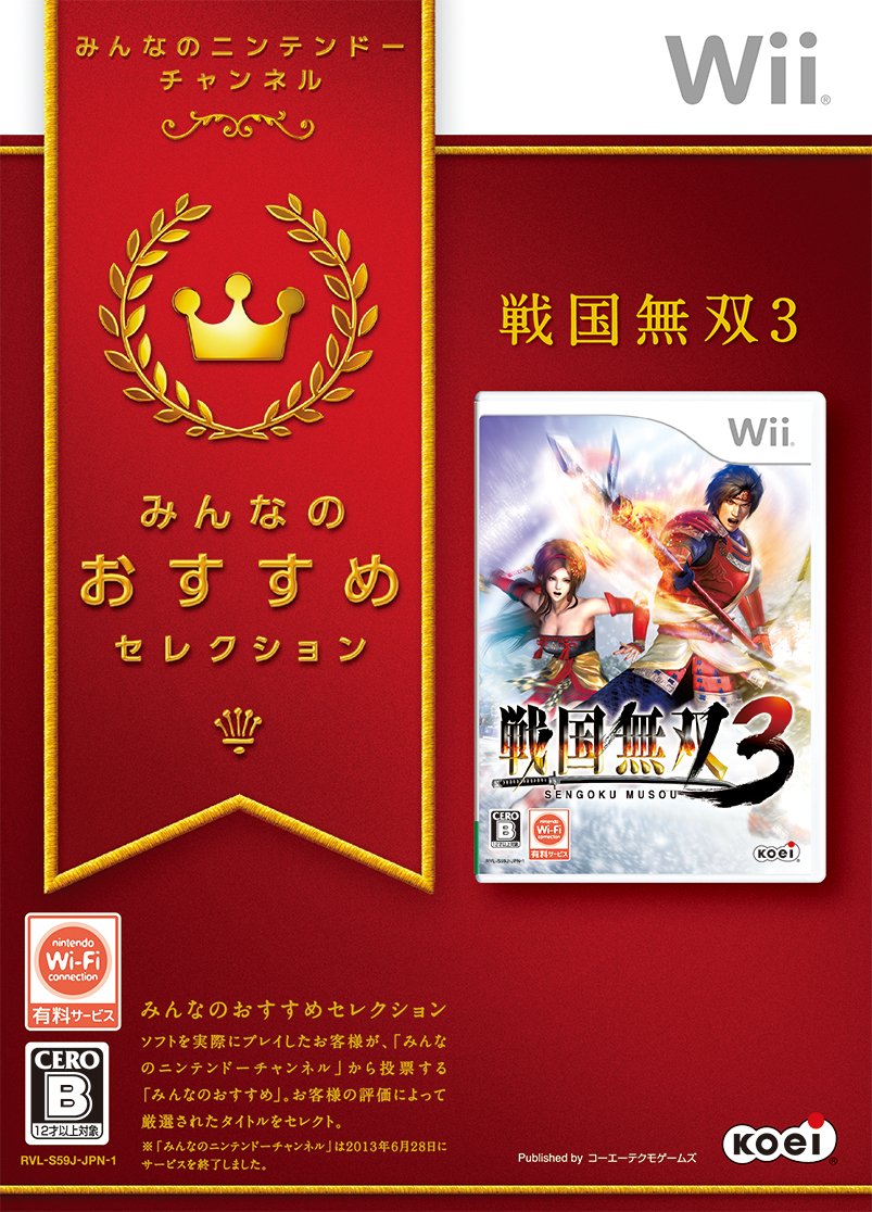 Sengoku Musou 3 (Minna no Susume Collection) [Japan Import]