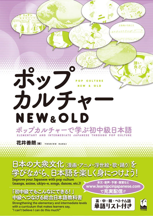 Pop Culture New & Old: Elementary and Intermediate Japanese Through Pop Culture