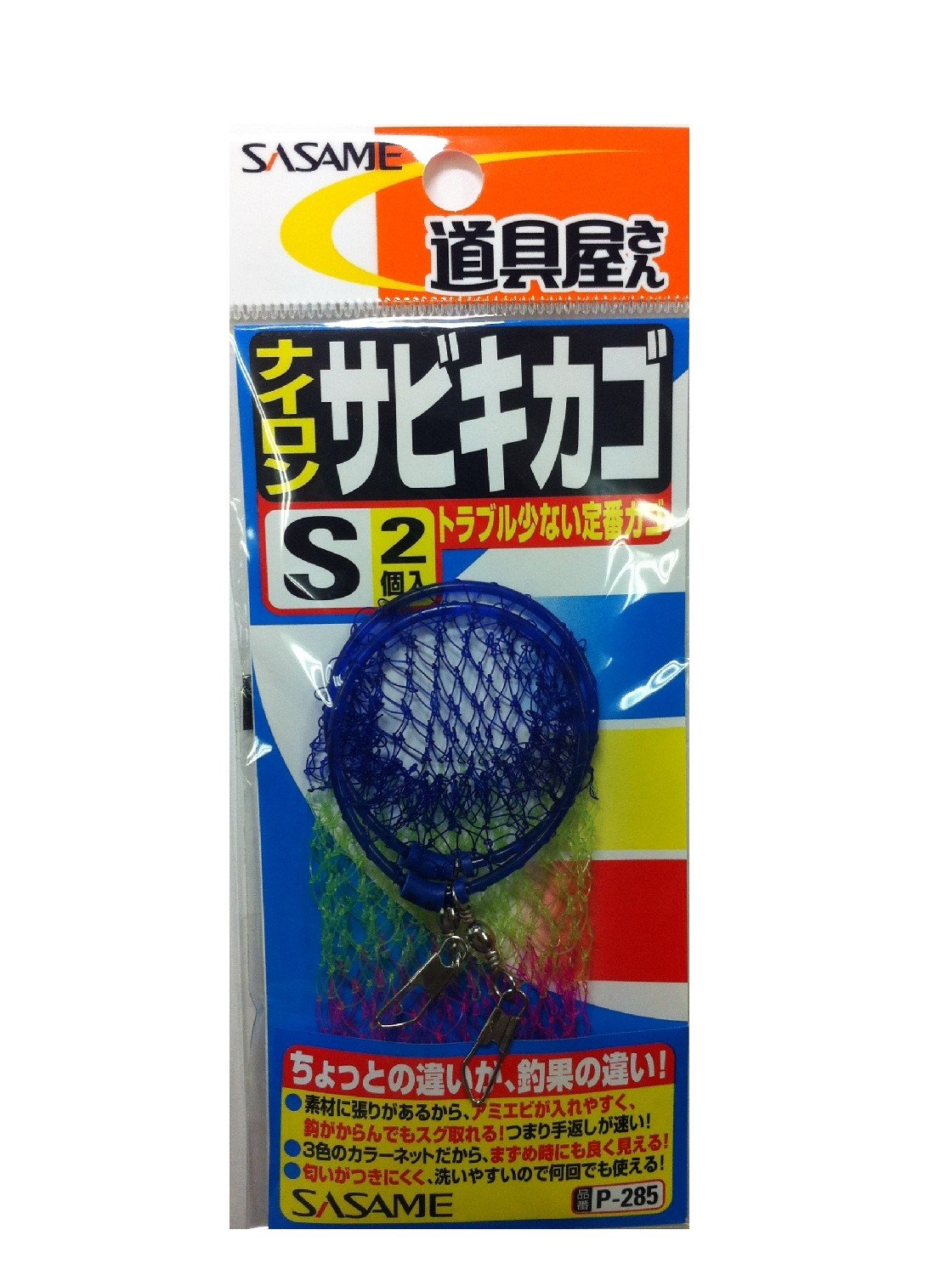 SASAME P-285 Tool Shop Nylon Sabiki Basket S