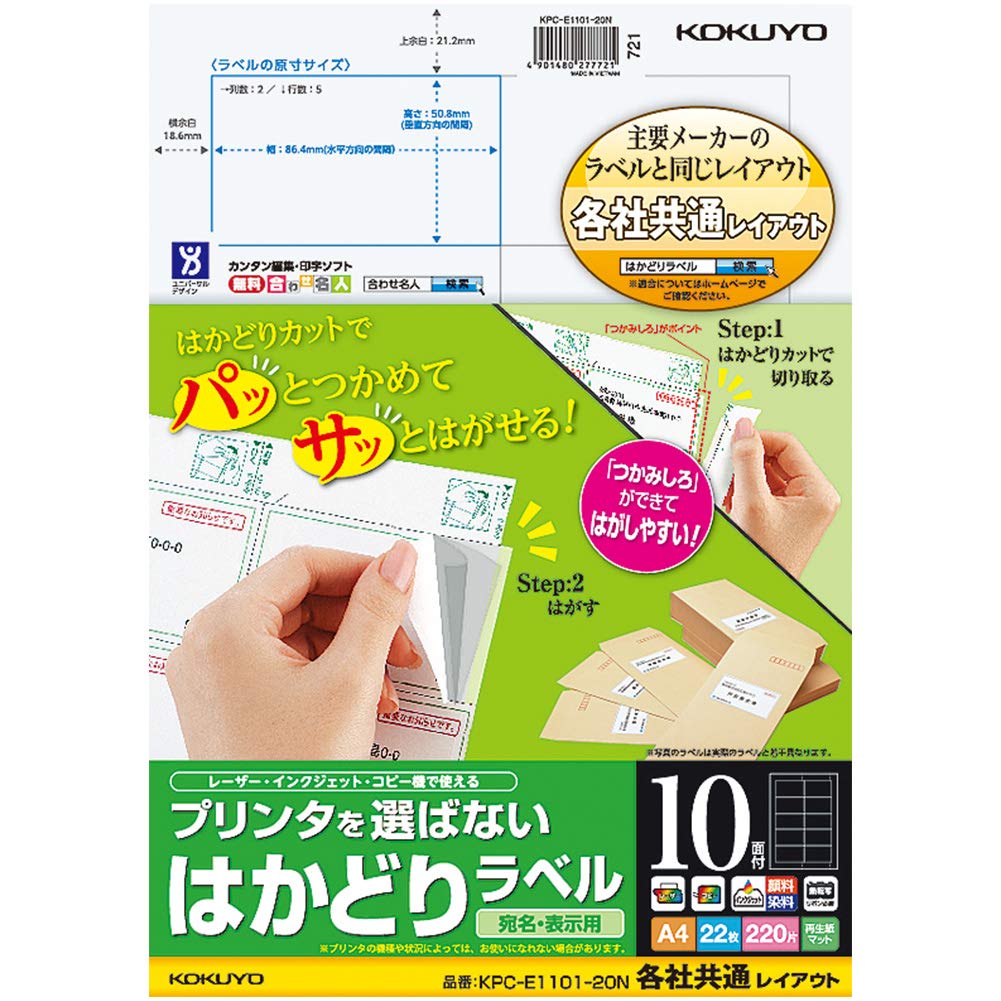 Kokuyo printer shared label seal 10 surface 22 sheets KPC-E1101-20