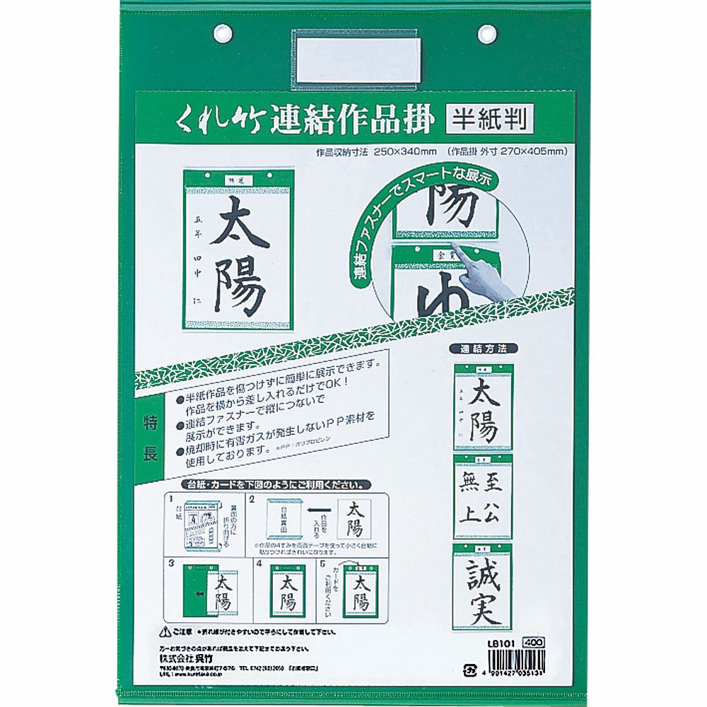 Kuretake LB101 Interlocking Work Hanging Paper Size
