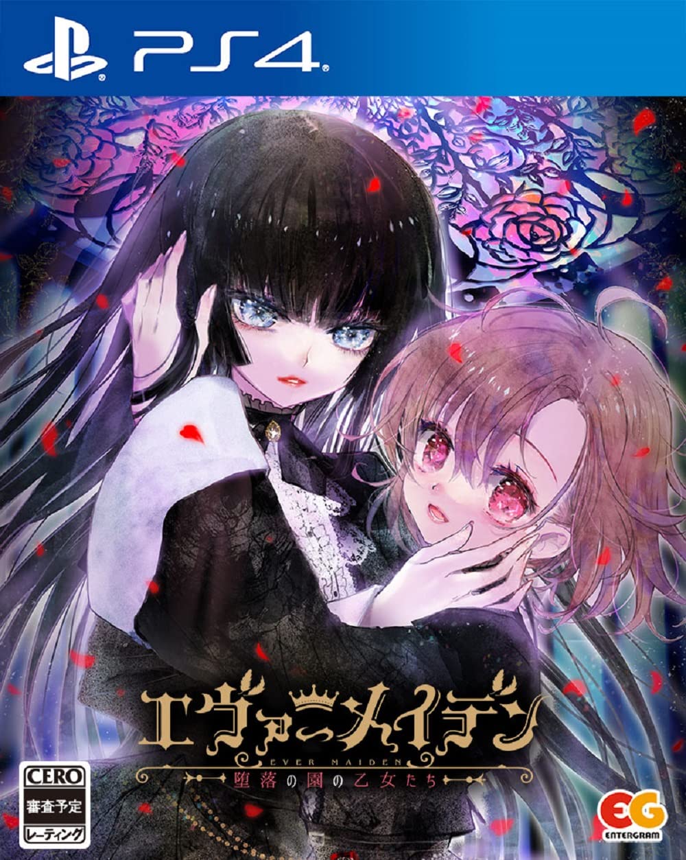 エヴァーメイデン～堕落の園の乙女たち～ -PS4