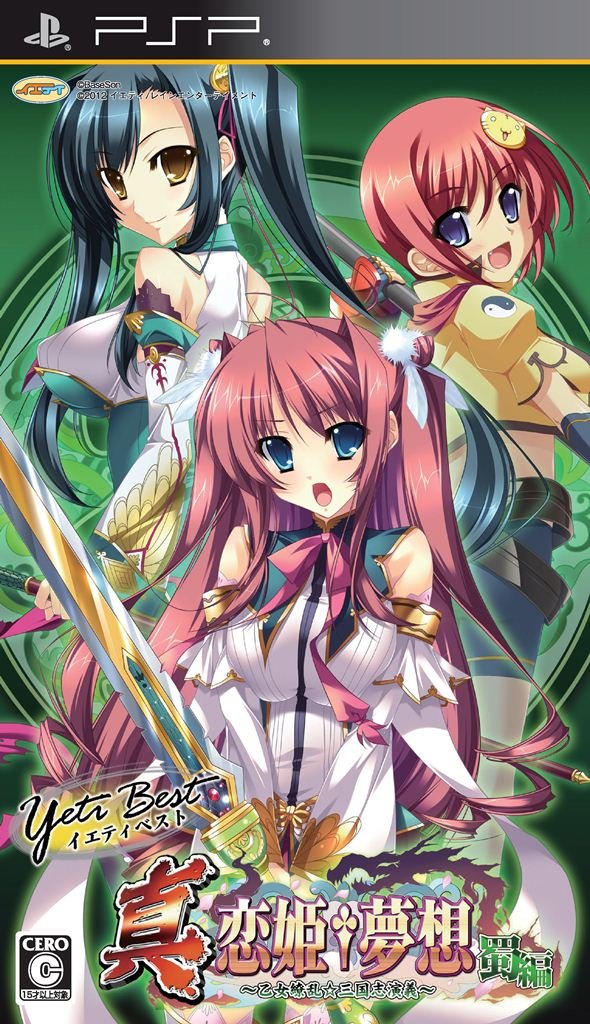 イエティベスト 真・恋姫†夢想~乙女繚乱☆三国志演義~蜀編 - PSP