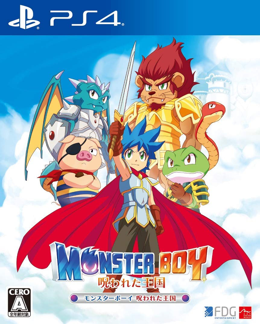 モンスターボーイ 呪われた王国 - PS4