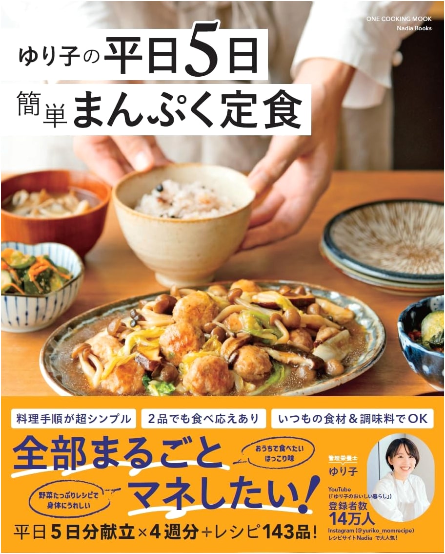 Yuriko's 5 Weekdays: Easy & Satisfying Set Meals (One Cooking Mook)