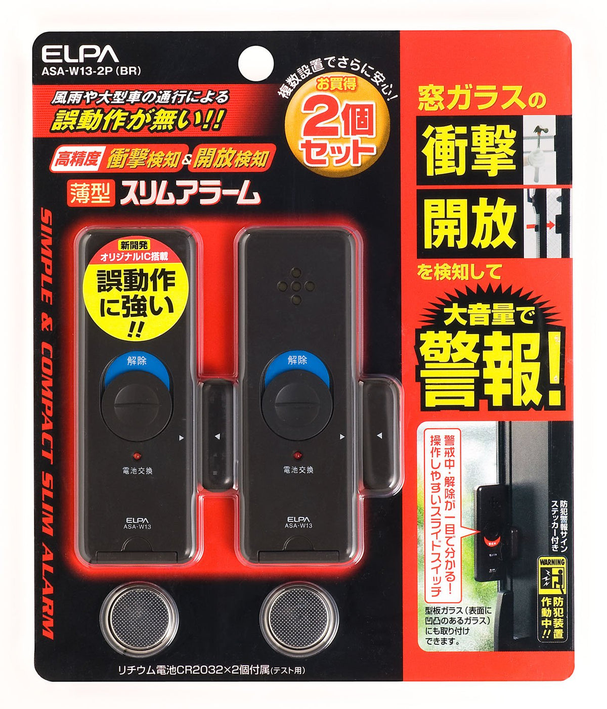 ELPA thin window alarm shock u0026 open detection Brown 2 pcs ASA-W13-2P (BR)